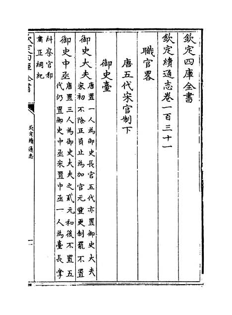 【钦定续通志】卷一百三十一至一百三十二.pdf