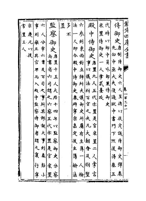 【钦定续通志】卷一百三十一至一百三十二.pdf