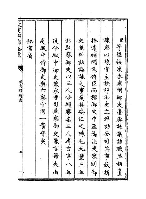 【钦定续通志】卷一百三十一至一百三十二.pdf