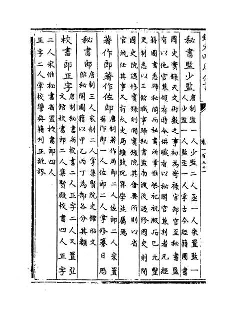 【钦定续通志】卷一百三十一至一百三十二.pdf