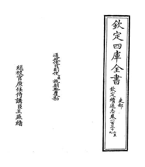 【钦定续通志】卷一百三十六至一百三十八.pdf