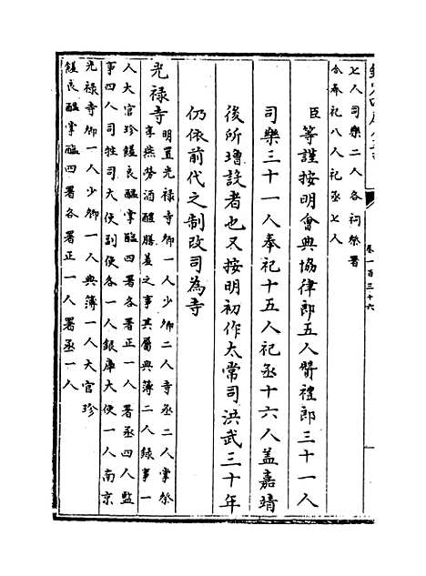 【钦定续通志】卷一百三十六至一百三十八.pdf