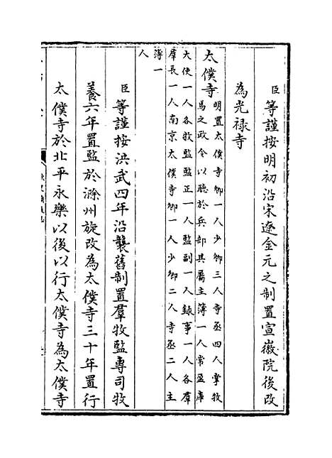 【钦定续通志】卷一百三十六至一百三十八.pdf