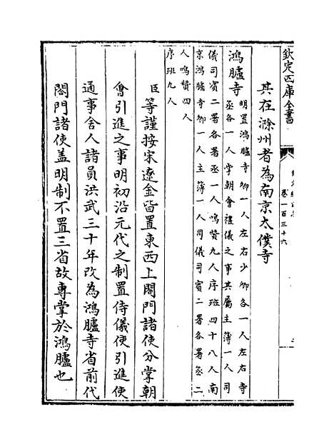 【钦定续通志】卷一百三十六至一百三十八.pdf