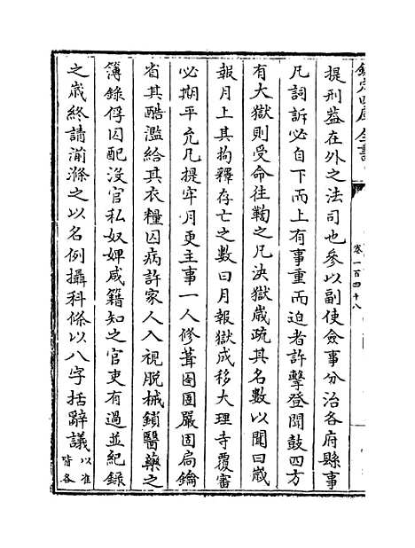 【钦定续通志】卷一百四十八至一百五十一.pdf