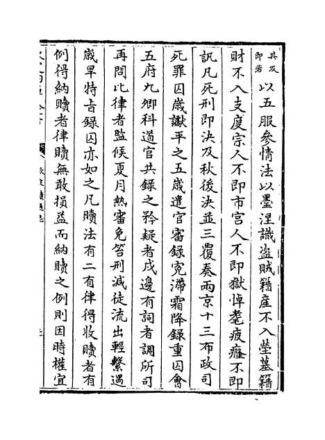 【钦定续通志】卷一百四十八至一百五十一.pdf