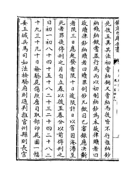 【钦定续通志】卷一百四十八至一百五十一.pdf