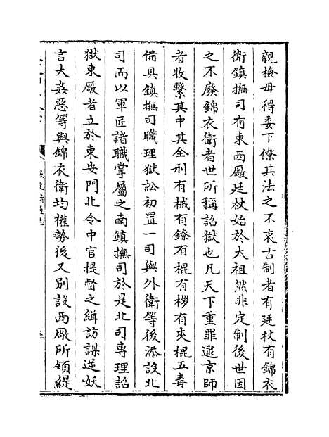 【钦定续通志】卷一百四十八至一百五十一.pdf