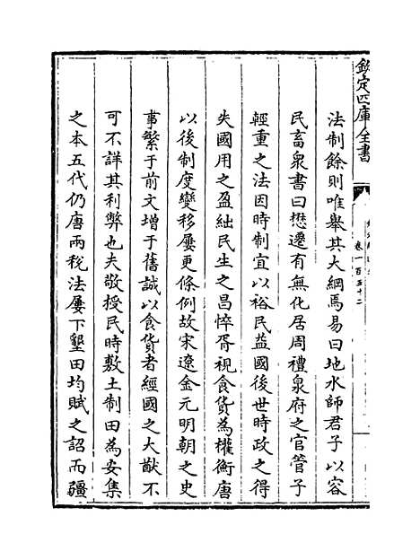 【钦定续通志】卷一百五十二至一百五十四.pdf