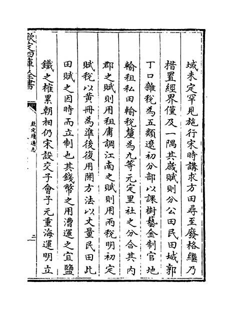 【钦定续通志】卷一百五十二至一百五十四.pdf