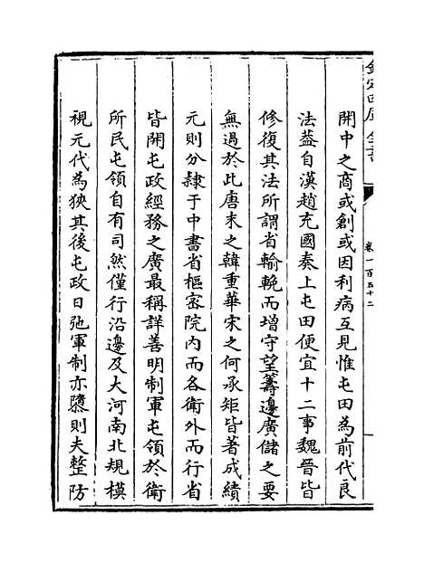 【钦定续通志】卷一百五十二至一百五十四.pdf