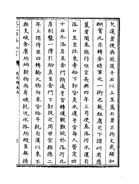 【钦定续通志】卷一百五十五至一百五十七.pdf