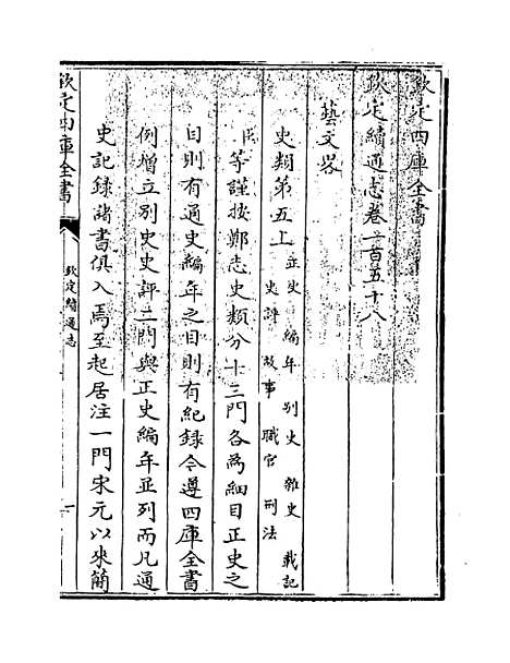 【钦定续通志】卷一百五十八至一百五十九.pdf