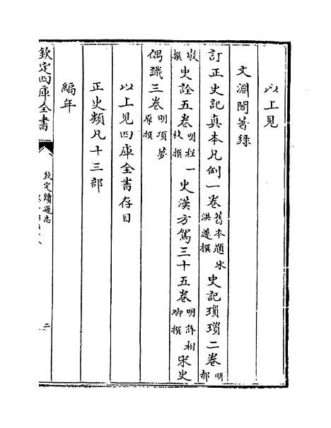 【钦定续通志】卷一百五十八至一百五十九.pdf