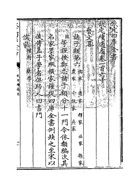 【钦定续通志】卷一百六十至一百六十一.pdf