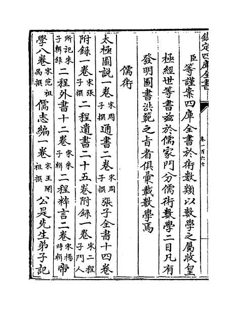 【钦定续通志】卷一百六十至一百六十一.pdf