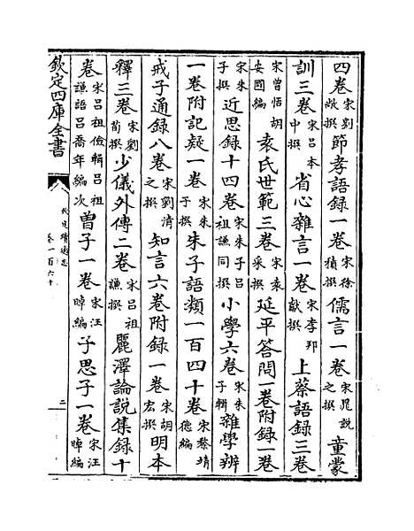 【钦定续通志】卷一百六十至一百六十一.pdf