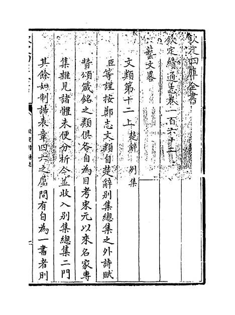 【钦定续通志】卷一百六十二至一百六十三.pdf