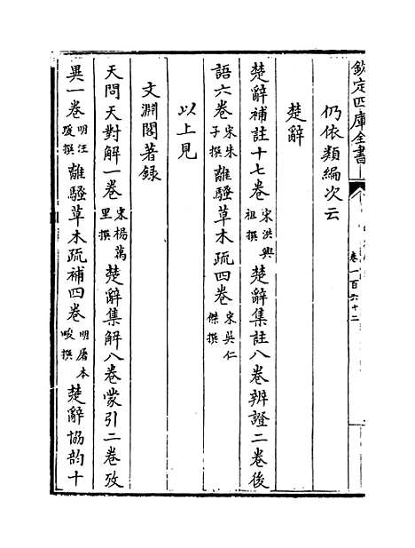 【钦定续通志】卷一百六十二至一百六十三.pdf