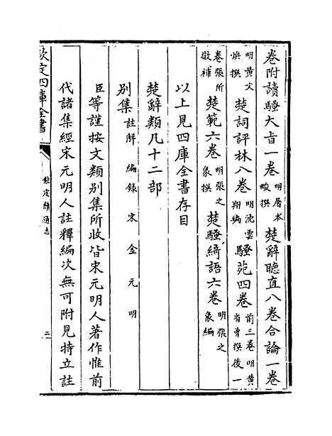 【钦定续通志】卷一百六十二至一百六十三.pdf