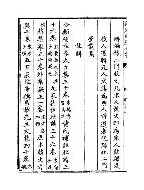 【钦定续通志】卷一百六十二至一百六十三.pdf