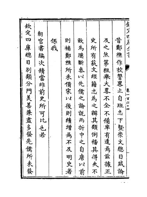 【钦定续通志】卷一百六十四至一百六十六.pdf