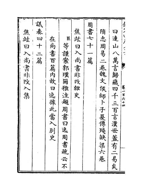 【钦定续通志】卷一百六十四至一百六十六.pdf