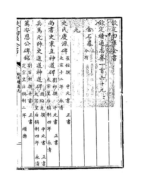 【钦定续通志】卷一百六十九至一百七十.pdf