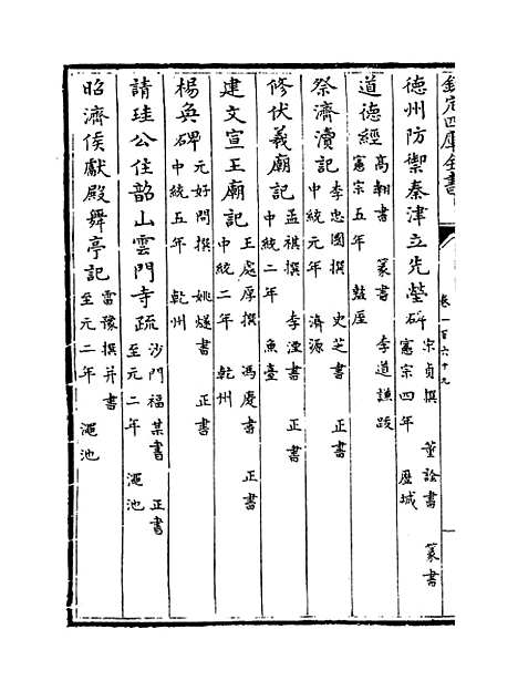 【钦定续通志】卷一百六十九至一百七十.pdf