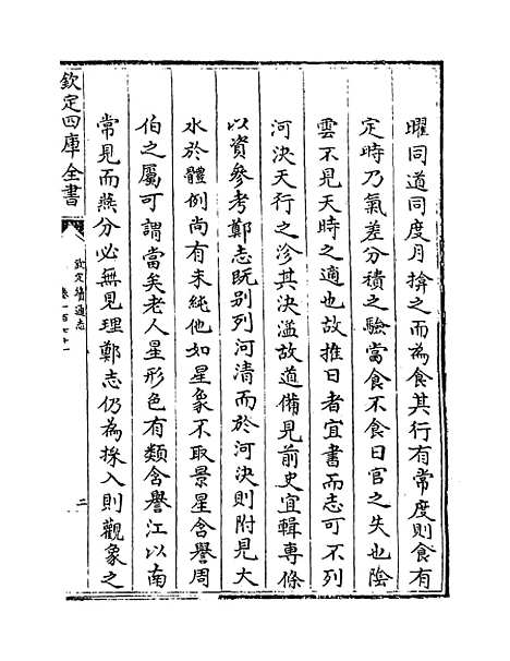 【钦定续通志】卷一百七十一至一百七十二.pdf