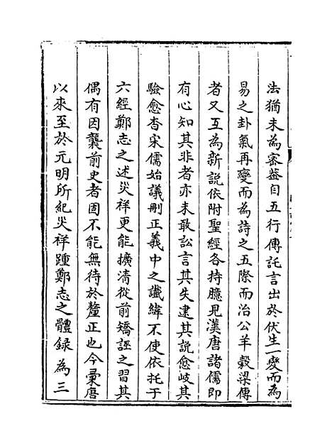 【钦定续通志】卷一百七十一至一百七十二.pdf