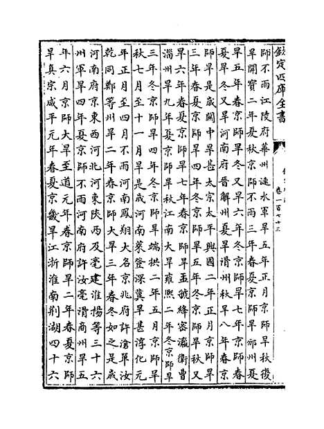 【钦定续通志】卷一百七十三至一百七十四.pdf