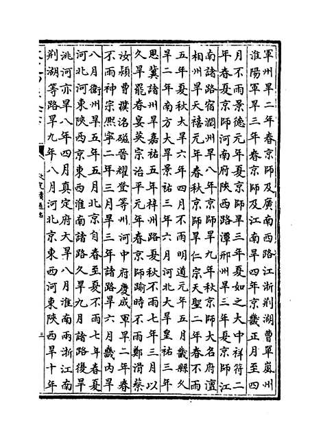 【钦定续通志】卷一百七十三至一百七十四.pdf