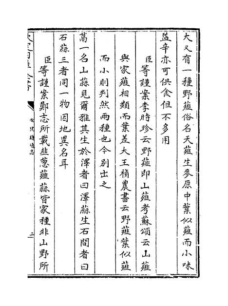 【钦定续通志】卷一百七十五至一百七十六.pdf