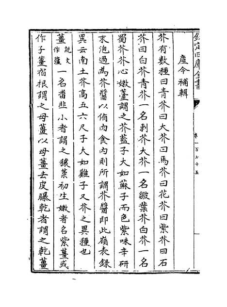 【钦定续通志】卷一百七十五至一百七十六.pdf