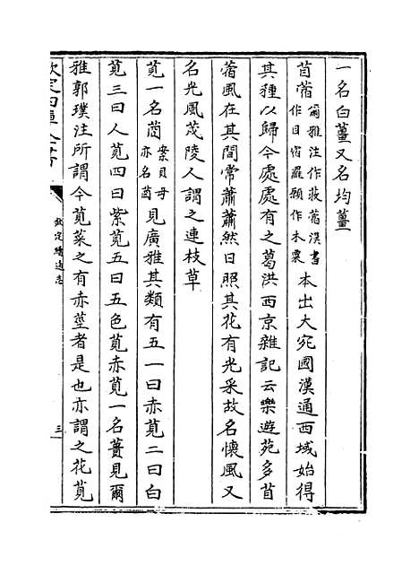 【钦定续通志】卷一百七十五至一百七十六.pdf