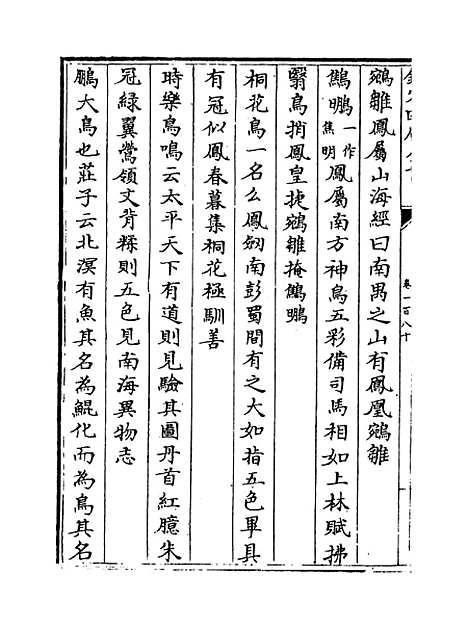 【钦定续通志】卷一百八十.pdf