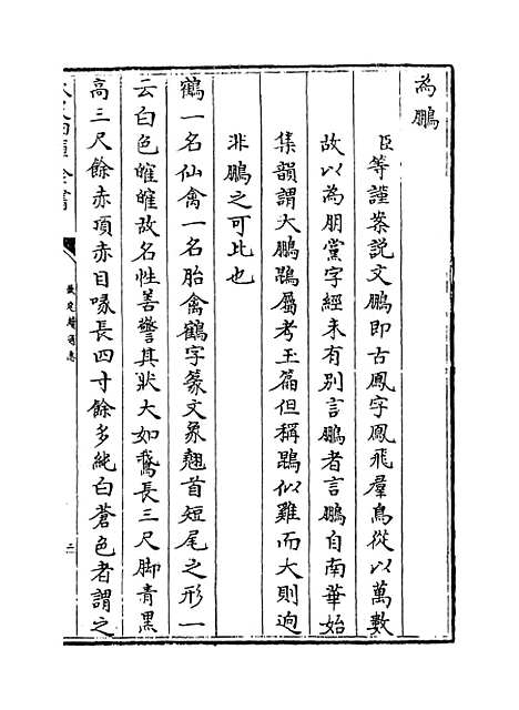 【钦定续通志】卷一百八十.pdf