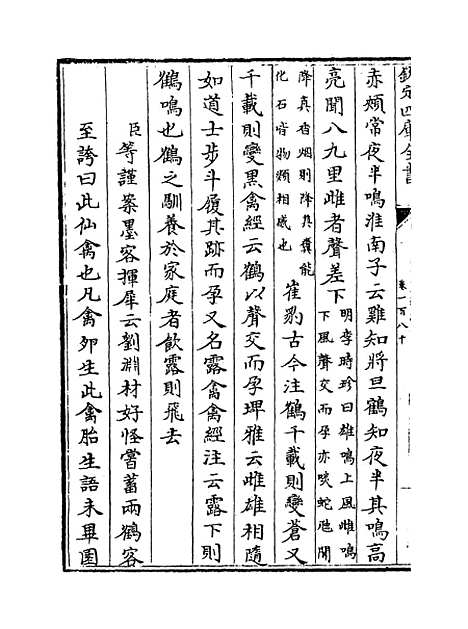 【钦定续通志】卷一百八十.pdf