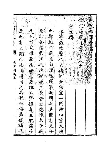 【钦定续通志】卷一百八十一.pdf