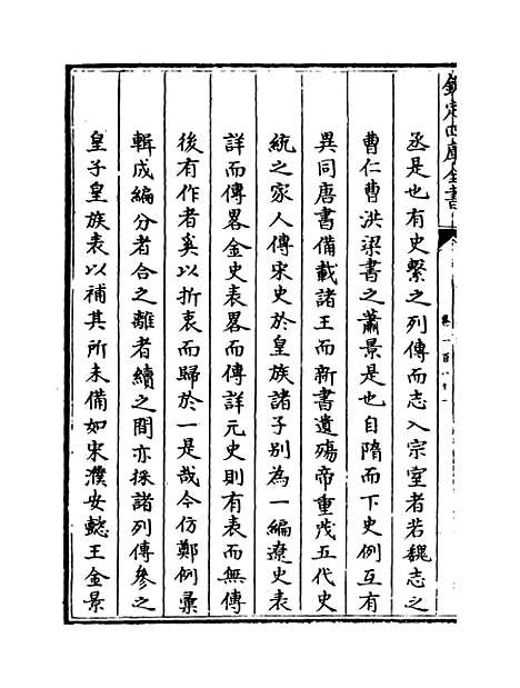 【钦定续通志】卷一百八十一.pdf