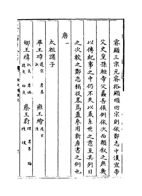 【钦定续通志】卷一百八十一.pdf