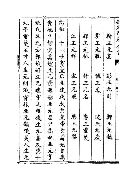 【钦定续通志】卷一百八十二至一百八十四.pdf