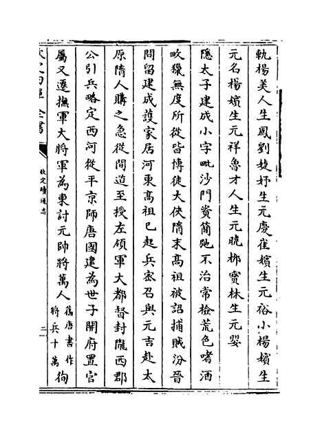 【钦定续通志】卷一百八十二至一百八十四.pdf