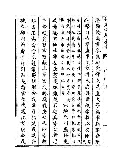 【钦定续通志】卷一百八十二至一百八十四.pdf