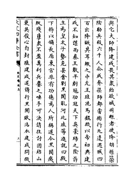 【钦定续通志】卷一百八十二至一百八十四.pdf