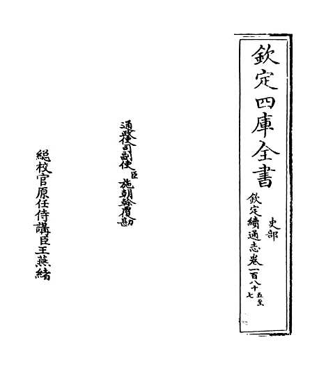 【钦定续通志】卷一百八十五至一百八十七.pdf