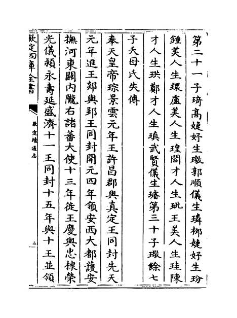 【钦定续通志】卷一百八十五至一百八十七.pdf