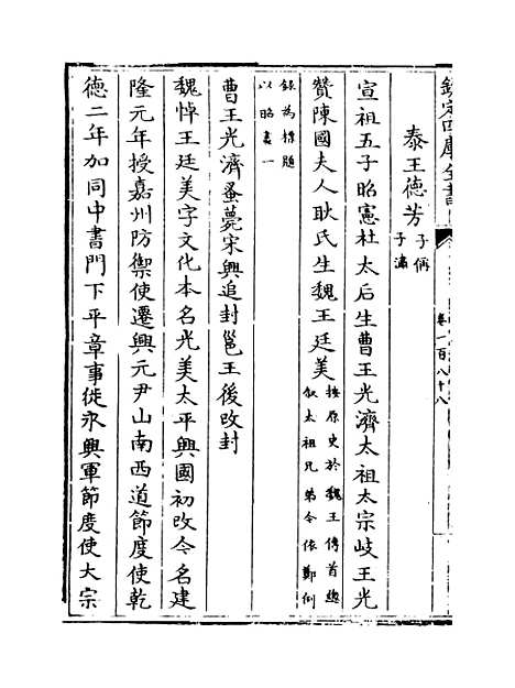 【钦定续通志】卷一百八十八至一百九十.pdf