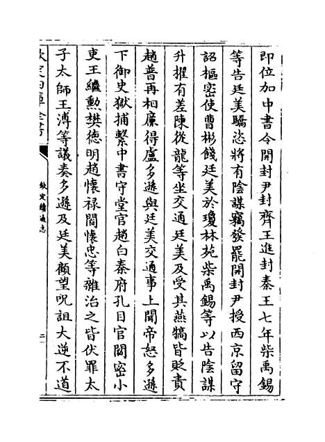 【钦定续通志】卷一百八十八至一百九十.pdf